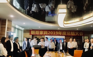 恭祝朗哥家具2019年度總結(jié)大會及2020目標(biāo)大會圓滿成功！